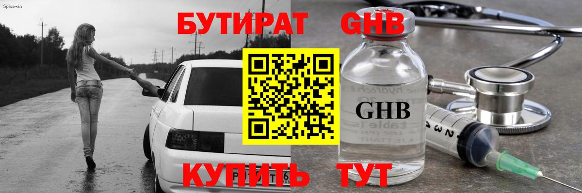 Заречный  БУТИРАТ бутандиол  БУТИРАТ  Вход с VPN 