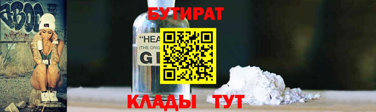 БУТИРАТ 99% Заречный