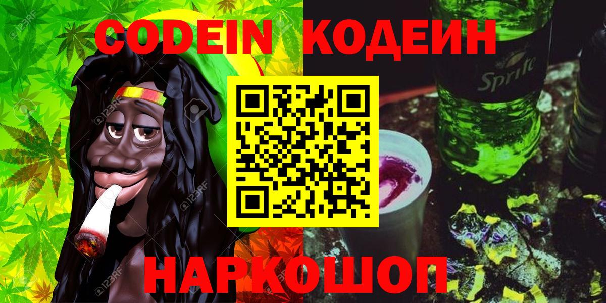 Кодеиновый сироп Lean Purple Drank Заречный