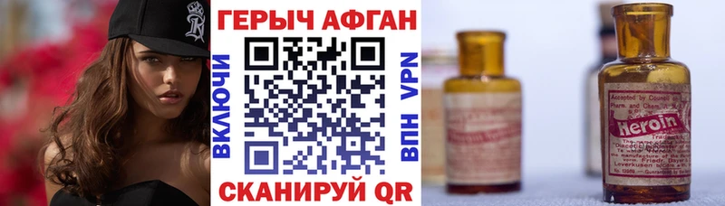ГЕРОИН хмурый  Заречный 