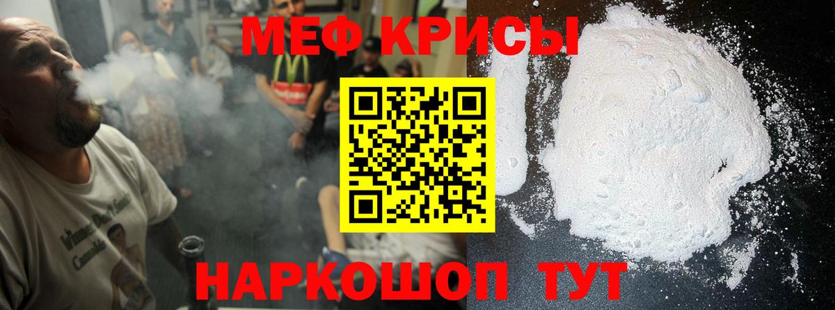 Меф кристаллы Заречный