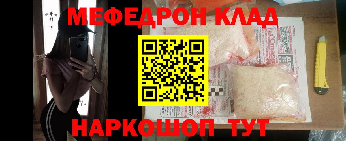 МЯУ-МЯУ VHQ  МЕФ  Мефедрон VHQ  Заречный  Вход с VPN  МЕФ 
