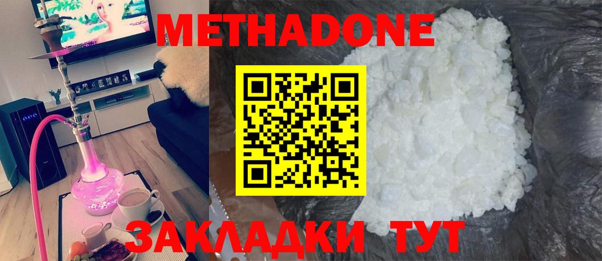 Метадон белоснежный Заречный