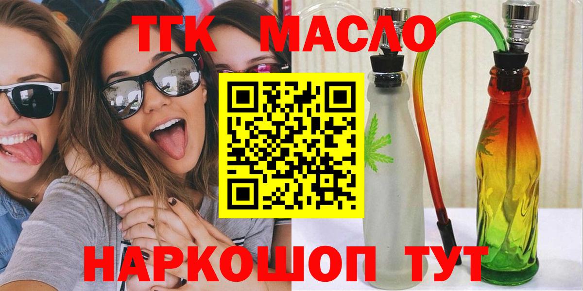 Дистиллят ТГК гашишное масло  Вход с VPN  Дистиллят ТГК вейп с тгк  Заречный 